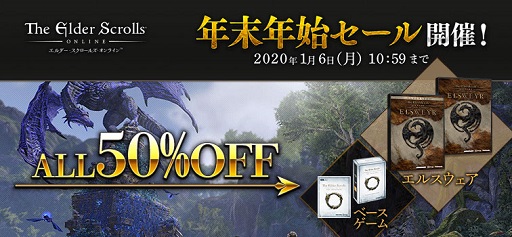 日本語版 Eso でイベント ニュー ライフ フェスティバル が開催 ゲーム本編や エルスウェア のセットが50 オフになる年末年始セールも