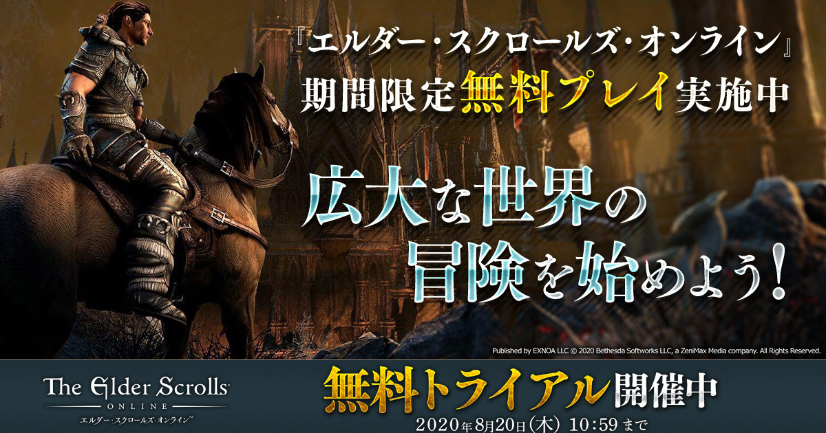 Eso 日本語版の無料トライアルイベントが本日スタート ベースゲームや最新dlc グレイムーア クラウンのセールも実施中