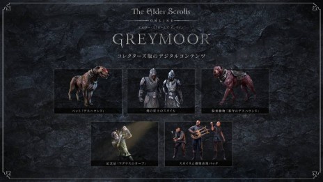 画像ギャラリー No.002のサムネイル画像 / 日本語版「エルダー・スクロールズ・オンライン」で“暗黒の金耀セール”が開催。特典付のコレクターズ版も対象に