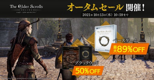 画像ギャラリー No.001のサムネイル画像 / 「エルダー・スクロールズ・オンライン」日本語版のオータムセールが開催。最新DLC“ブラックウッド”が50%オフ,ベースゲームが89%オフに