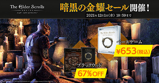 「エルダー・スクロールズ・オンライン」日本語版のセールでベースゲームが税込653円に。DLC“ブラックウッド”関連の対象商品は67％オフ