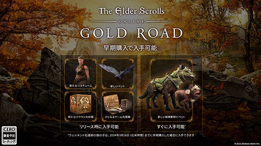 画像ギャラリー No.003のサムネイル画像 / 「Elder Scrolls Online」の新章「Gold Road」が発表。忘れられたデイドラ公の復活を巡り,シロディール西部で新たな戦いが始まる