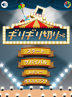 ���������꡼ No.004�Υ���ͥ������ / �Х�󥹤������������ʤ����Υ��ꥮ�괶�����ޤ�ʤ���iOS�����ѥ��륲����֥��ꥮ���ڤ�פ�Ҳ𤹤�֡ʤۤܡ��������ޥۥ������̿�����88��