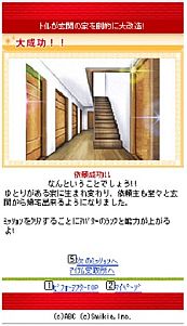 画像ギャラリー No.004のサムネイル画像 / フィーチャーフォン向け「大改造!!劇的ビフォーアフター」がGREEで配信開始