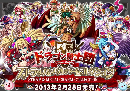 ���������꡼ No.001�Υ���ͥ������ / ����ʷ�!!�ɥ饴�󵳻��ġפΥ���饯�������å�������ȯ��