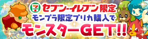 画像集#001のサムネイル/「モンプラ」,セブン-イレブン限定の特典付き「GREEプリペイドカード」が発売
