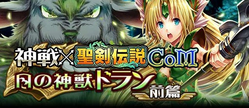 画像集#002のサムネイル/「海賊王国コロンブス」が「聖剣伝説 CoM」とのコラボイベント前編を開始