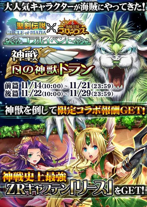 画像集#003のサムネイル/「海賊王国コロンブス」が「聖剣伝説 CoM」とのコラボイベント前編を開始