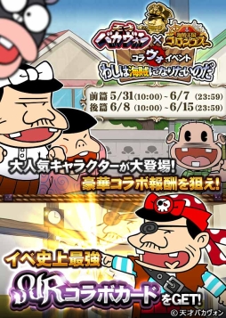 画像ギャラリー No.002のサムネイル画像 / 「海賊王国コロンブス」で映画「天才バカヴォン」とのコラボイベント開催中