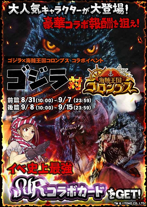 画像ギャラリー No.004のサムネイル画像 / 「海賊王国コロンブス」5周年記念の企画が開催。31日からはゴジラが出現