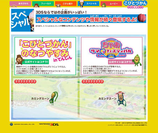 こびとづかん こびと観察セット が本日発売 公式サイトではイベント限定のarパネルに関する情報が公開に こびとづかん こびと観察セット が本日発売 公式サイトではイベント限定のarパネルに関する情報が公開に
