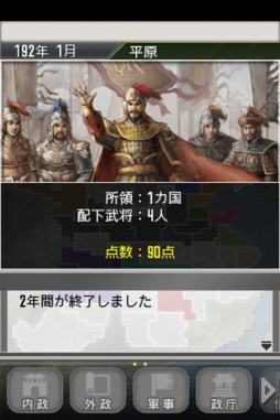 三國志 TOUCH LITE