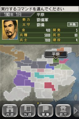 三國志 TOUCH LITE