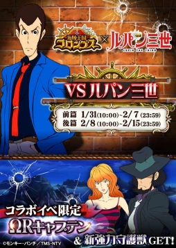 画像ギャラリー No.004のサムネイル画像 / 「聖戦ケルベロス」など,GREEのタイトルが「ルパン三世」とコラボ