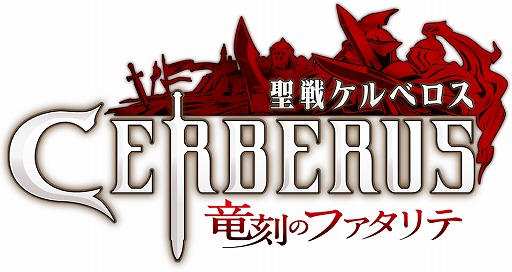画像ギャラリー No.002のサムネイル画像 / 「聖戦ケルベロス」,ヒイロとサラートのサイン入り等身大パネルが当たるキャンペーン