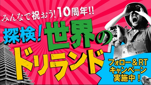 ���������꡼ No.001�Υ���ͥ������ / ��õ���ɥ���ɡס����꡼��10��ǯ��ˤ���ʡ��å�����ư������