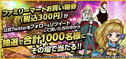 ���������꡼ No.001�Υ���ͥ������ / ��õ���ɥ���ɡפȡֲ�����磻���פ��饳��ܡ��������⥤�٥�Ȥ�Twitter�����ڡ����»�