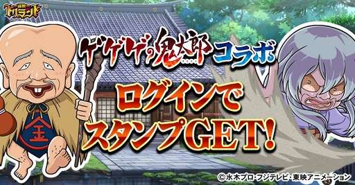 画像ギャラリー No.007のサムネイル画像 / 「探検ドリランド」,「ゲゲゲの鬼太郎」キャラが登場するコラボがスタート