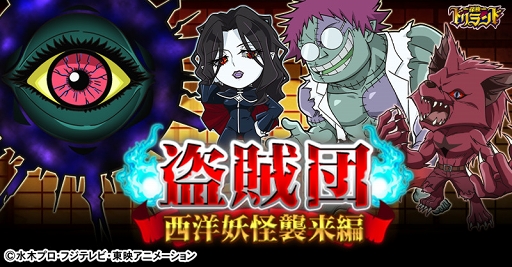 画像ギャラリー No.012のサムネイル画像 / 「探検ドリランド」,「ゲゲゲの鬼太郎」キャラが登場するコラボがスタート