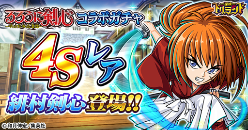 画像ギャラリー No.002のサムネイル画像 / 「探検ドリランド」と「るろうに剣心」のコラボが本日スタート