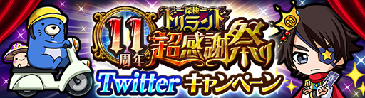 ���������꡼ No.007�Υ���ͥ������ / ��õ���ɥ���ɡס���꡼��11ǯ��ǯ��ǰ������ڥ����ڡ��󤬳���