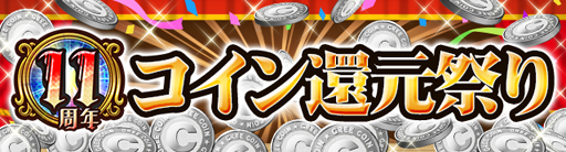 ���������꡼ No.009�Υ���ͥ������ / ��õ���ɥ���ɡס���꡼��11ǯ��ǯ��ǰ������ڥ����ڡ��󤬳���