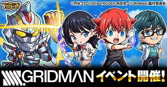 画像ギャラリー No.001のサムネイル画像 / 「探検ドリランド」,「SSSS.GRIDMAN」とのコラボが開催
