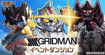 画像ギャラリー No.002のサムネイル画像 / 「探検ドリランド」,「SSSS.GRIDMAN」とのコラボが開催