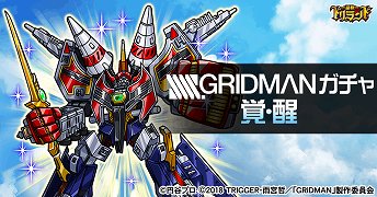 画像ギャラリー No.003のサムネイル画像 / 「探検ドリランド」,「SSSS.GRIDMAN」とのコラボが開催