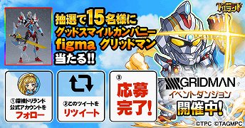 画像ギャラリー No.005のサムネイル画像 / 「探検ドリランド」,「SSSS.GRIDMAN」とのコラボが開催