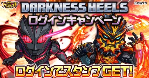 画像ギャラリー No.004のサムネイル画像 / 「探検ドリランド」で円谷プロダクションのプロジェクト「DARKNESS HEELS」とのコラボが5月23日から開催