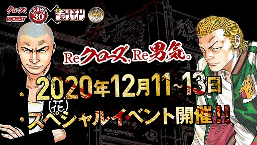 画像ギャラリー No.003のサムネイル画像 / 「探検ドリランド」で「クローズWORST」とのコラボイベントが開始