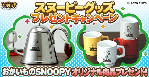 画像ギャラリー No.003のサムネイル画像 / 「探検ドリランド」,スヌーピーとのコラボイベント&ガチャが開始
