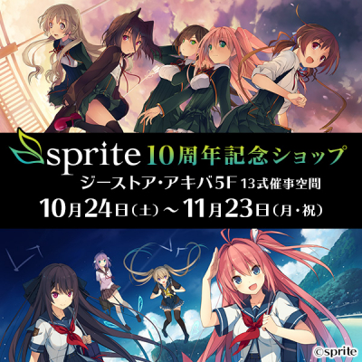 画像ギャラリー No.003のサムネイル画像 / sprite10周年記念ショップがジーストア・アキバで10月24日より期間限定でオープン