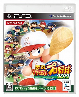 画像ギャラリー No.001のサムネイル画像 / 「実況パワフルプロ野球2012」が7月19日に発売決定。PS3版とPS Vita版はオンライン専用モードを搭載