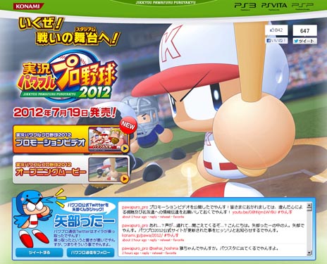 画像ギャラリー No.001のサムネイル画像 / 「実況パワフルプロ野球2012」プロモーションムービーを公開。本作で楽しめる各種ゲームモードの詳細を確認しよう