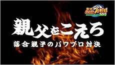 ���������꡼ No.010�Υ���ͥ������ / ����������������ɤ�ۤ����뤫�����ּ¶��ѥ�ե�ץ����2012�פǡ������������/����© ���ʡ�̤���οƻ��з褬�¸�