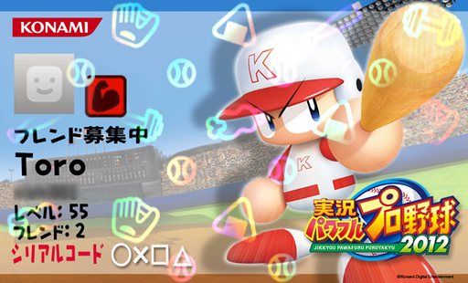 画像ギャラリー No.001のサムネイル画像 / 「みんなといっしょ」に「実況パワフルプロ野球2012」コラボ名刺&洋服が登場