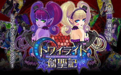 画像ギャラリー No.006のサムネイル画像 / 「トワイライト創聖記」がGREEにて配信中。「昼」と「夜」の世界を冒険しよう