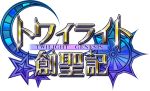 画像ギャラリー No.007のサムネイル画像 / 「トワイライト創聖記」がGREEにて配信中。「昼」と「夜」の世界を冒険しよう