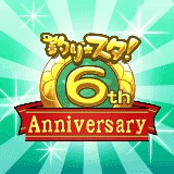 画像ギャラリー No.003のサムネイル画像 / 「釣り★スタ」,6周年記念イベントが明日スタート。限定アイテムを入手しよう