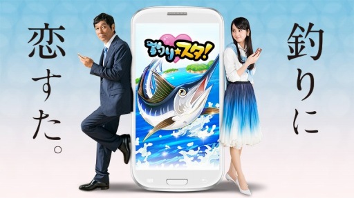 画像ギャラリー No.001のサムネイル画像 / 「釣り★スタ」,明石家さんまさんと佐々木希さんが登場するテレビCMを公開