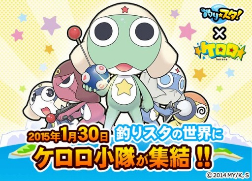 画像ギャラリー No.010のサムネイル画像 / 「釣り★スタ」がアニメ「ケロロ」とコラボ。「ケロロサオみくじ」が登場