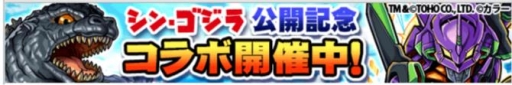 画像ギャラリー No.003のサムネイル画像 / 「釣り★スタ」で“ゴジラ対エヴァンゲリオン”とのコラボが開催中