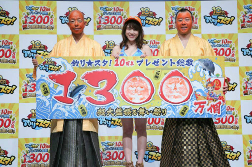 画像ギャラリー No.001のサムネイル画像 / 「釣り★スタ」,10周年記念キャンペーン発表会の公式レポートが公開