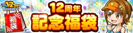 画像ギャラリー No.005のサムネイル画像 / 「釣り★スタ」で配信12周年を記念したイベントやキャンペーンが開催