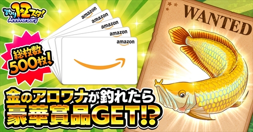 画像ギャラリー No.001のサムネイル画像 / 「釣り★スタ」,懸釣金付の魚が釣れる「アマゾン川」が出現中