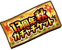 ꡼ No.003 | פǡ13ǯ Ϻסɤšϥ󤷤ƹڥƥ褦