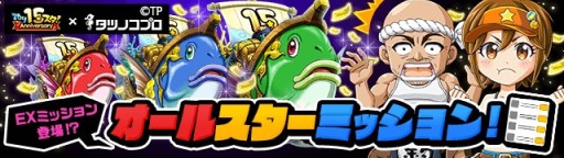 画像ギャラリー No.002のサムネイル画像 / 「釣り★スタ」,タツノコプロとのコラボイベントが本日開始。ヤッターマンやハクション大魔王が登場