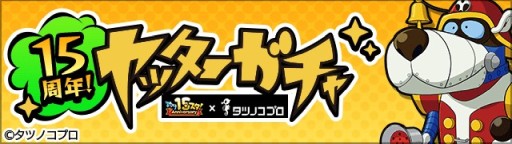画像ギャラリー No.006のサムネイル画像 / 「釣り★スタ」,タツノコプロとのコラボイベントが本日開始。ヤッターマンやハクション大魔王が登場